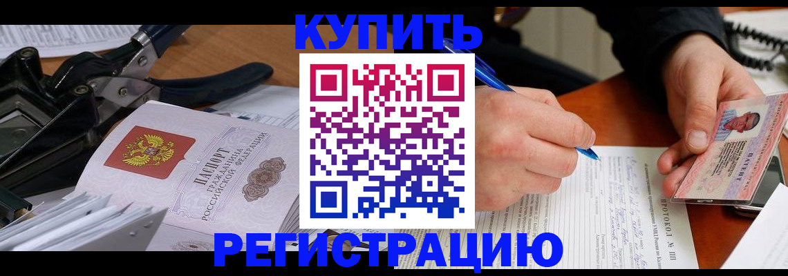 прописка 2025 в Славянске-на-Кубани