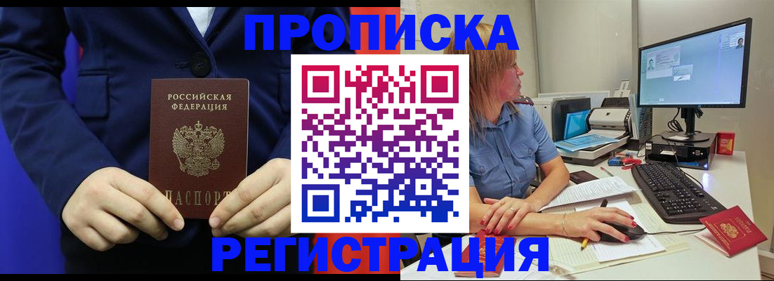 прописка регистрация в Славянске-на-Кубани