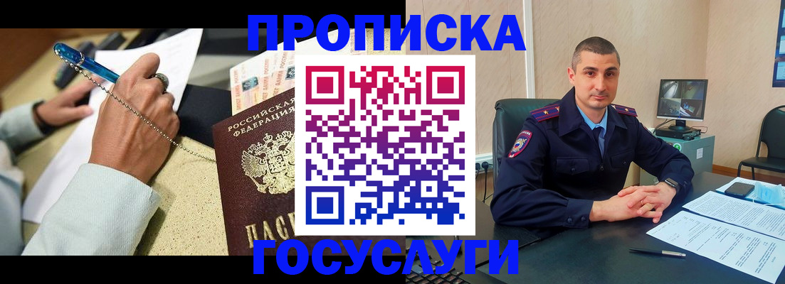 временная регистрация в Славянске-на-Кубани