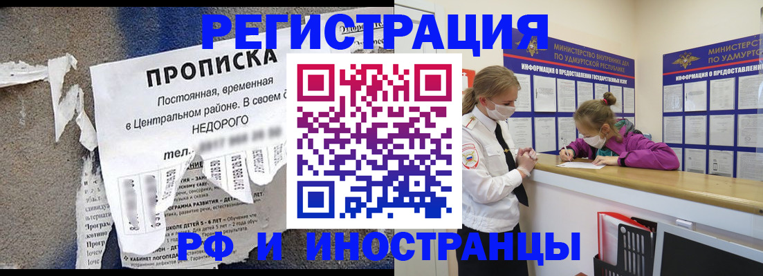 прописка 2025 в Славянске-на-Кубани