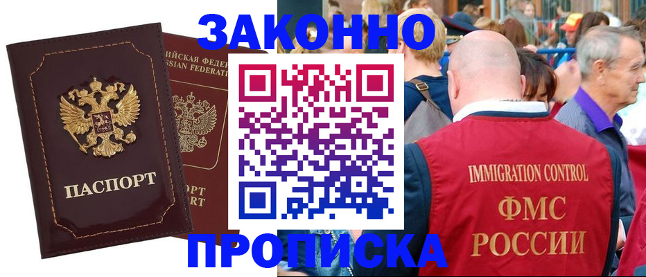 прописка паспорт в Славянске-на-Кубани