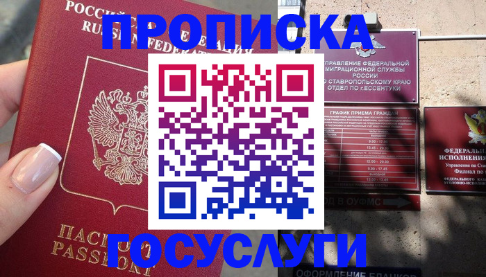 прописка гарантия в Славянске-на-Кубани