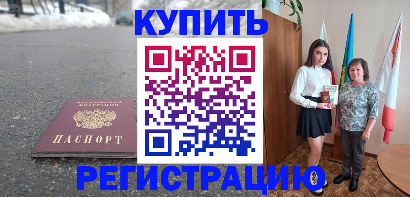 прописка 2025 в Славянске-на-Кубани