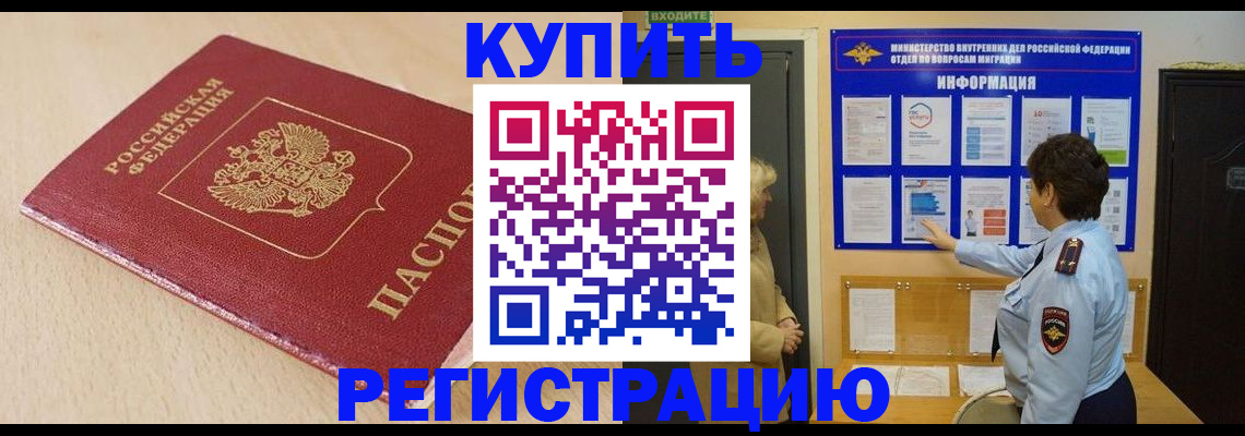 регистрация в Славянске-на-Кубани